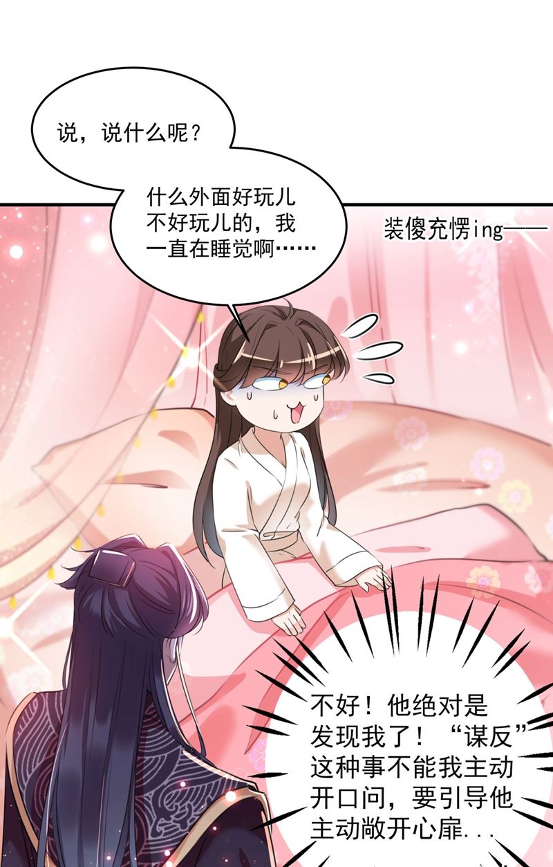 我不值得你信任吗？44