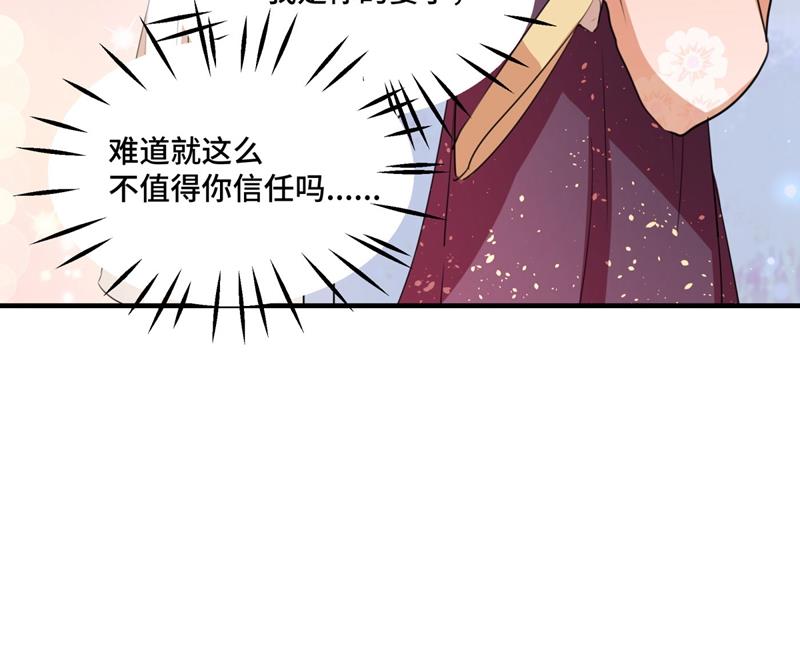 我不值得你信任吗？70