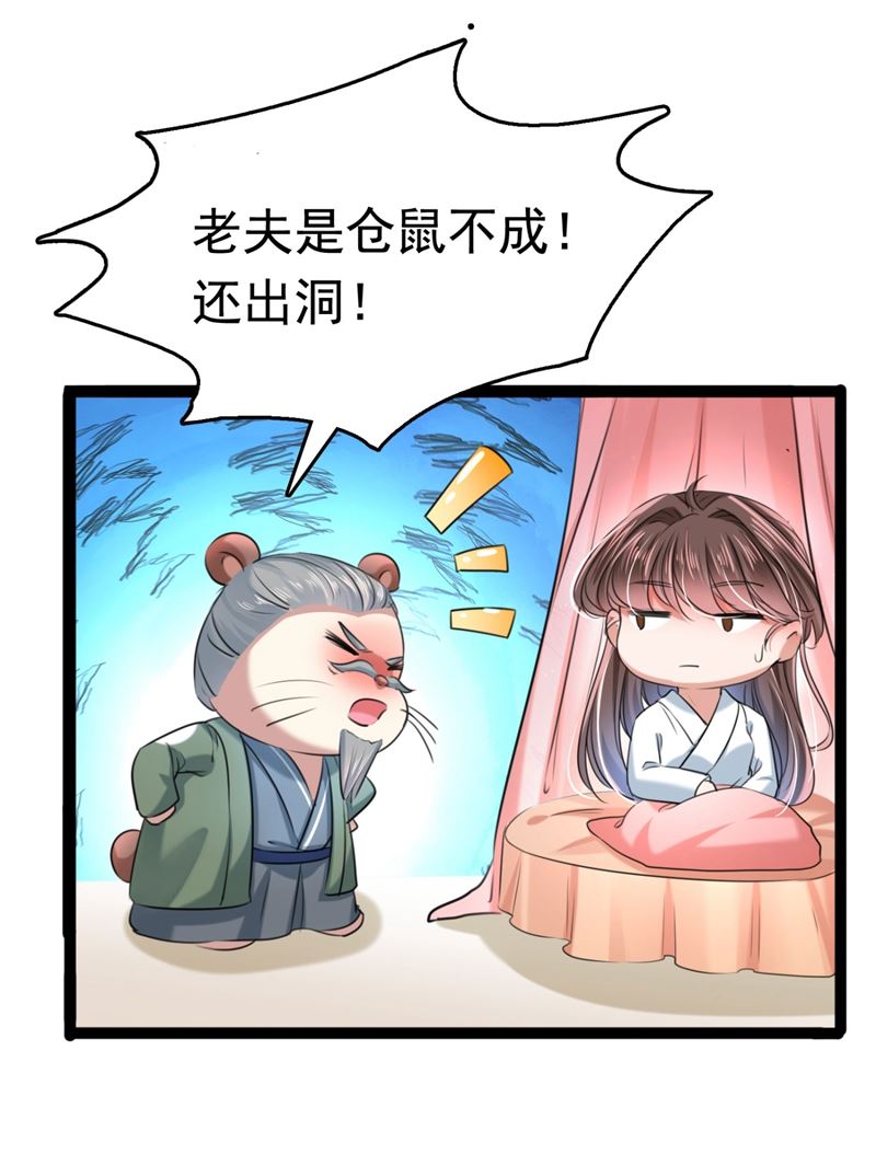我，我真有了？！28