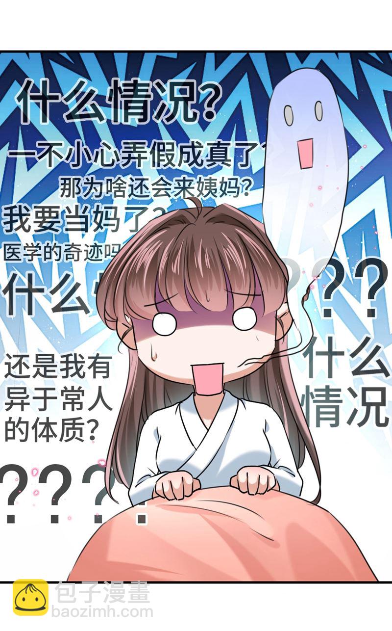 我，我真有了？！8