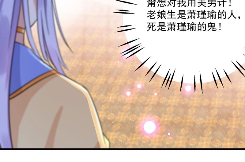 萧瑾瑜真的生气了？8