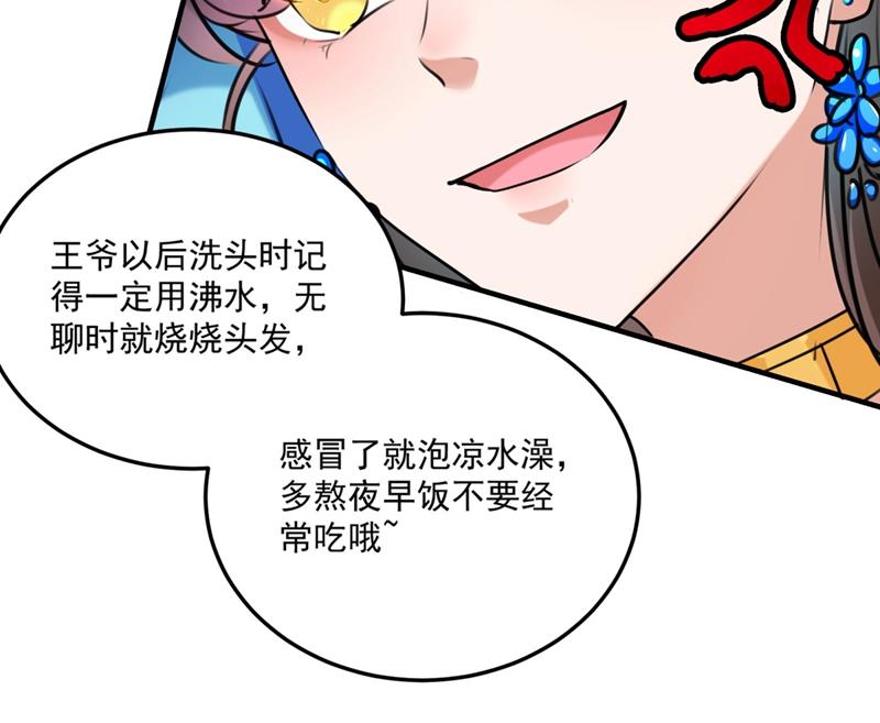 本王心意已决！69