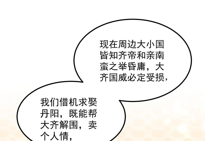 不如求娶丹阳郡主？48