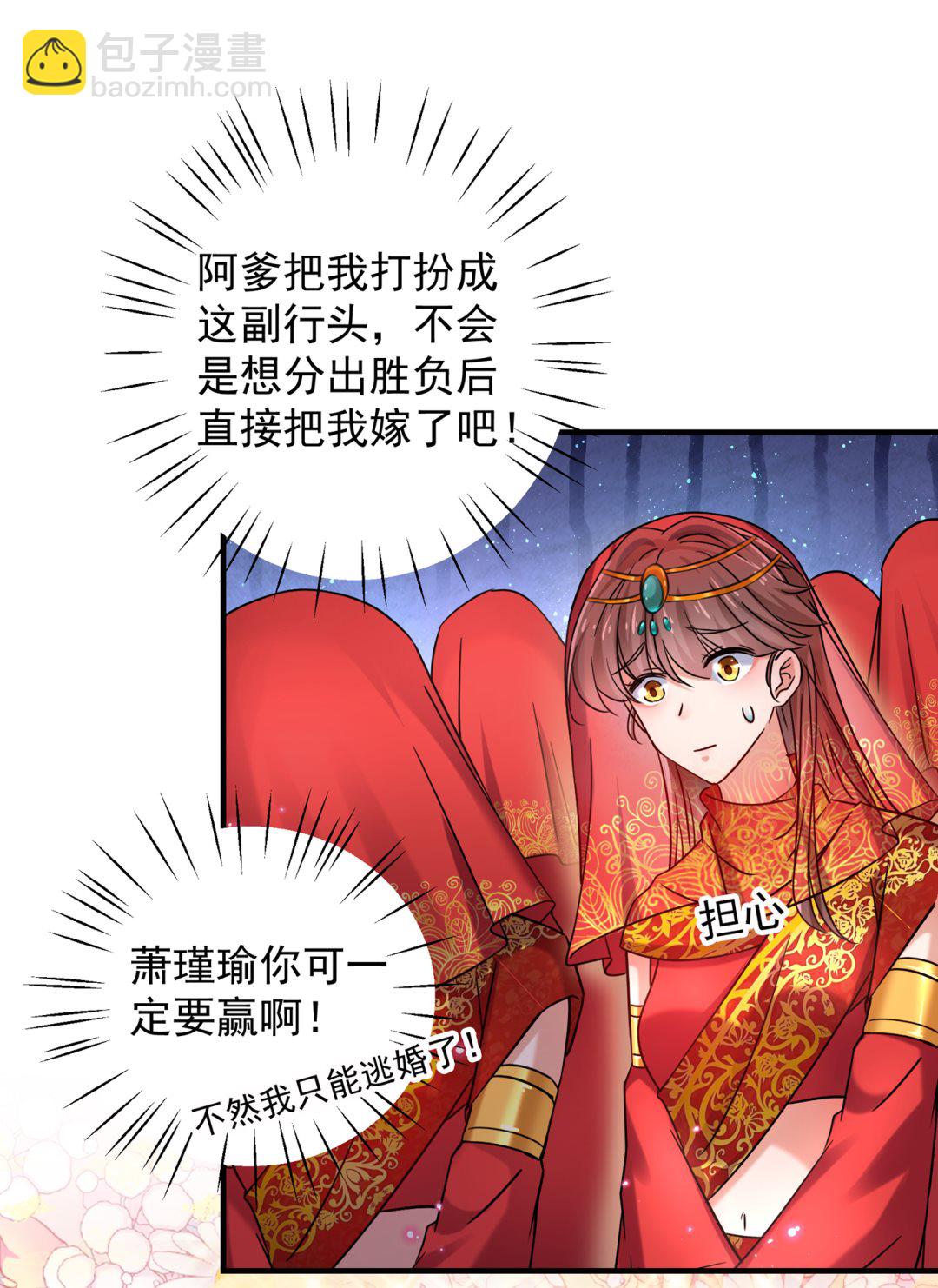 你竟敢占我便宜！15