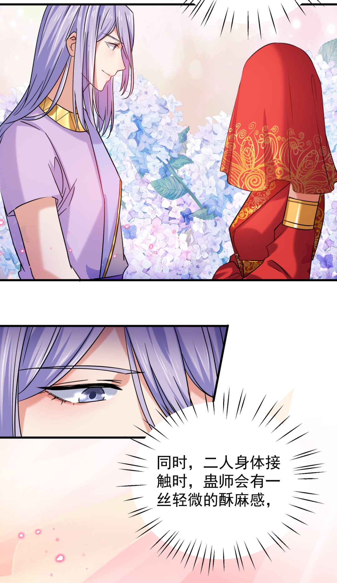 你竟敢占我便宜！19