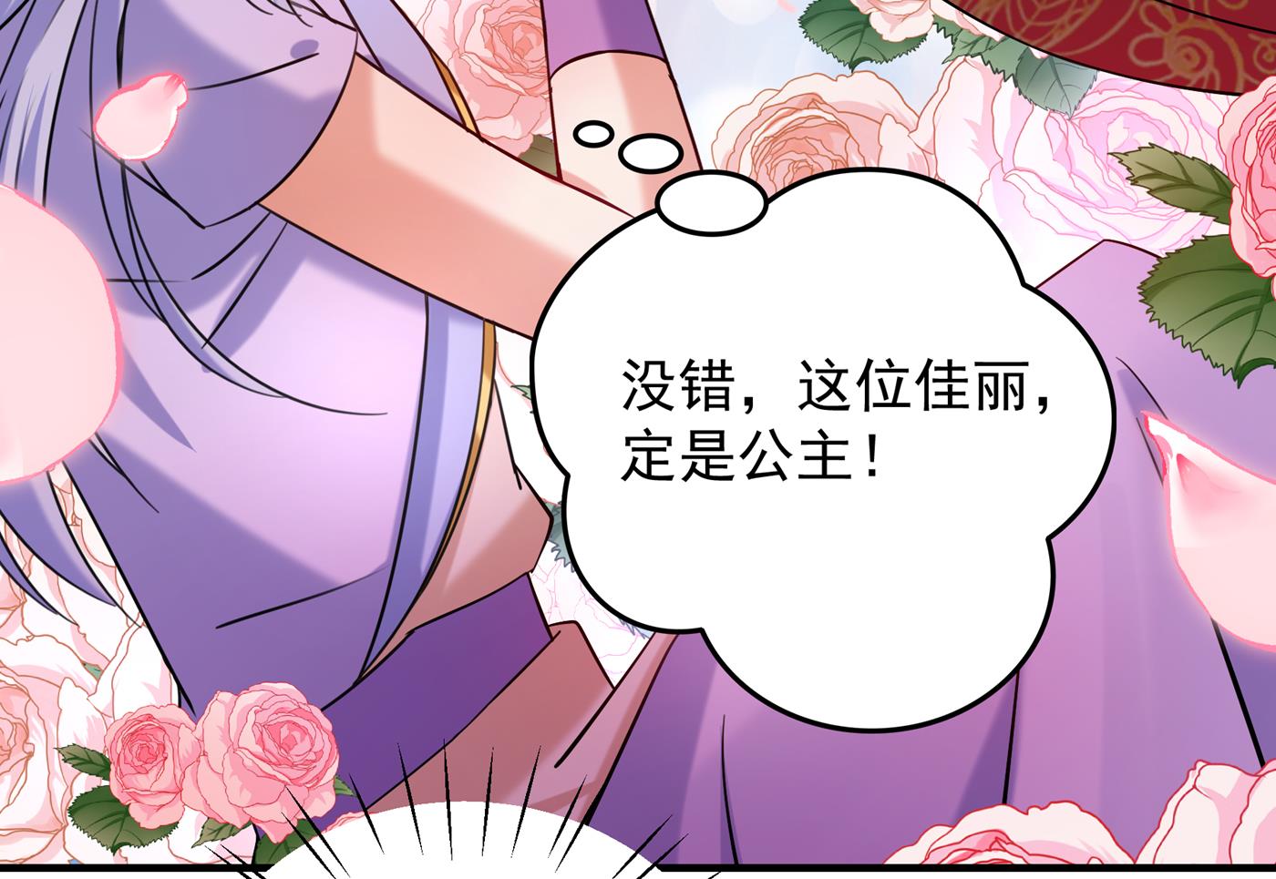 你竟敢占我便宜！24