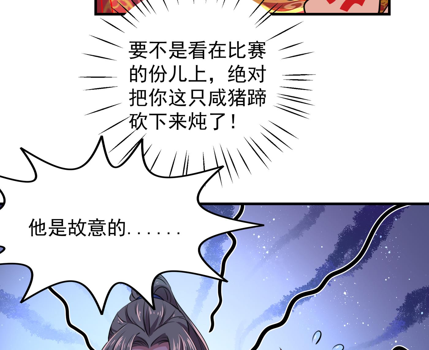 你竟敢占我便宜！26