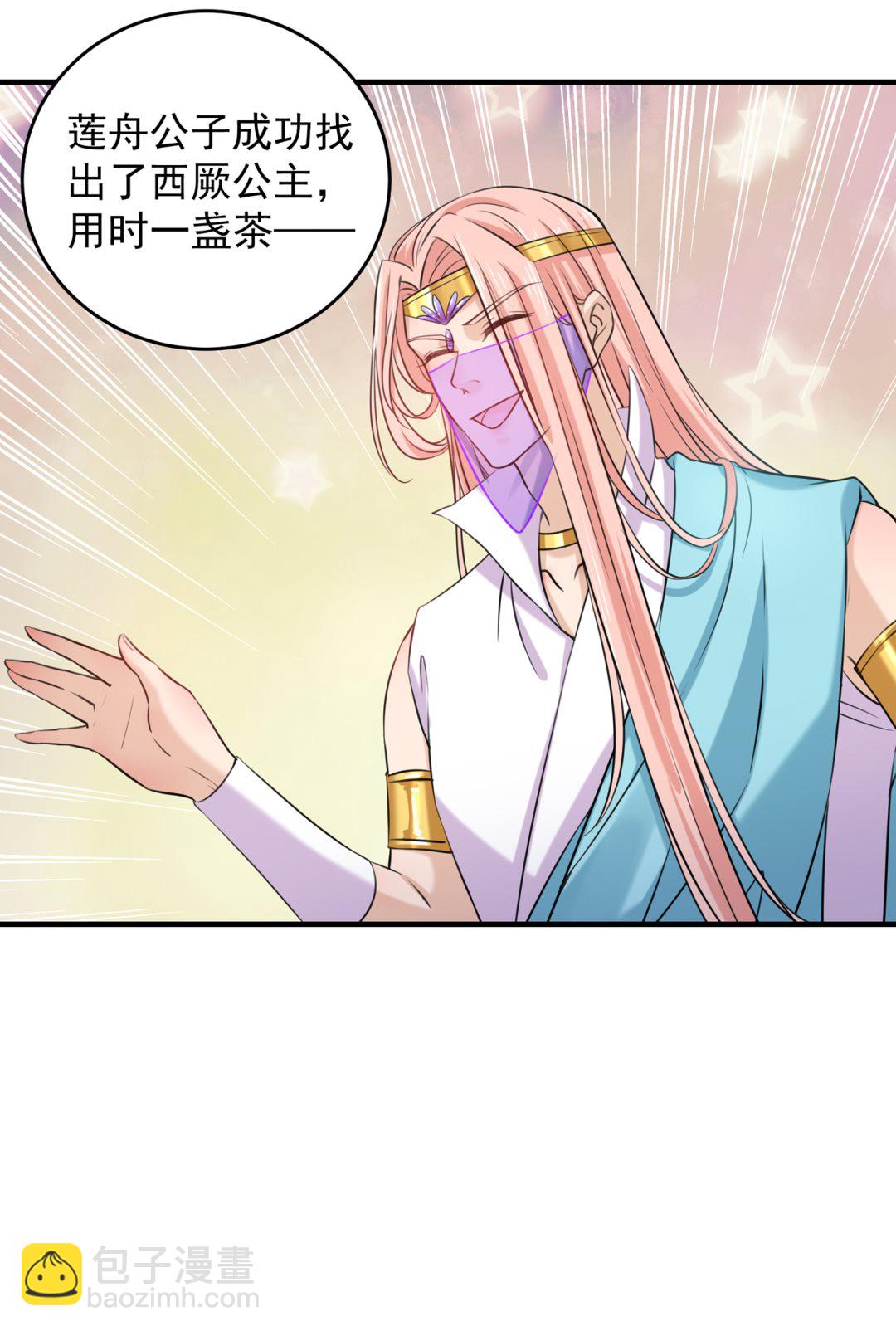 你竟敢占我便宜！29