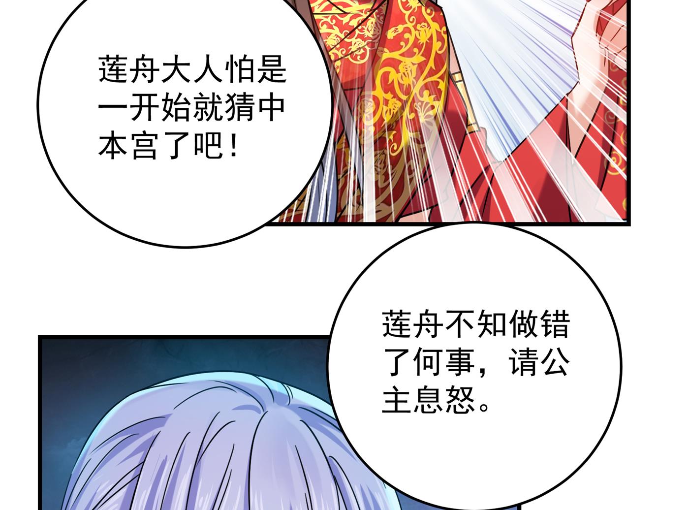 你竟敢占我便宜！31