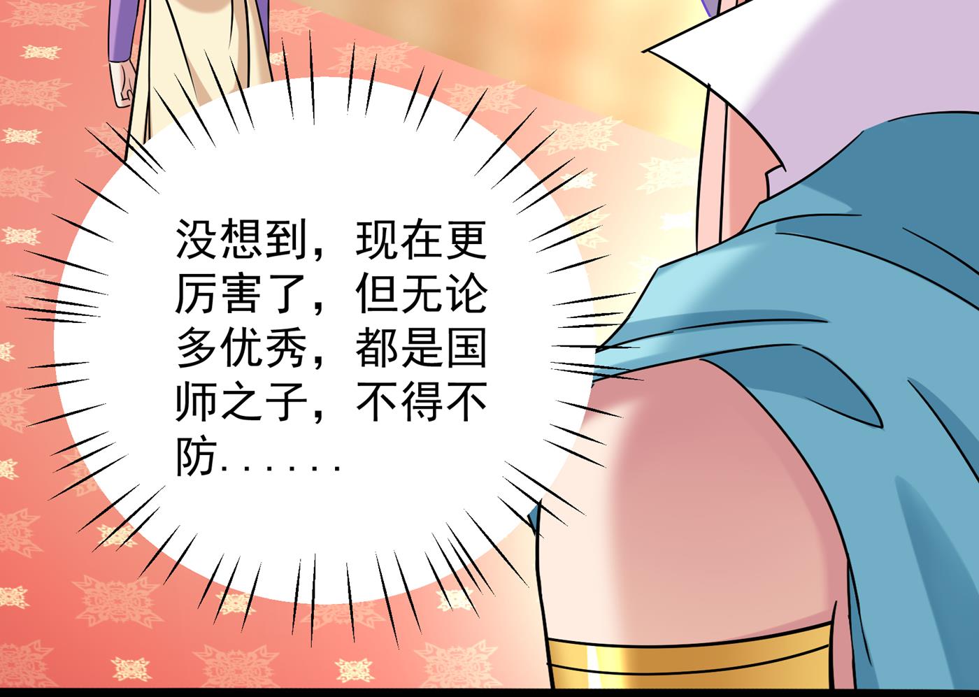 你竟敢占我便宜！53