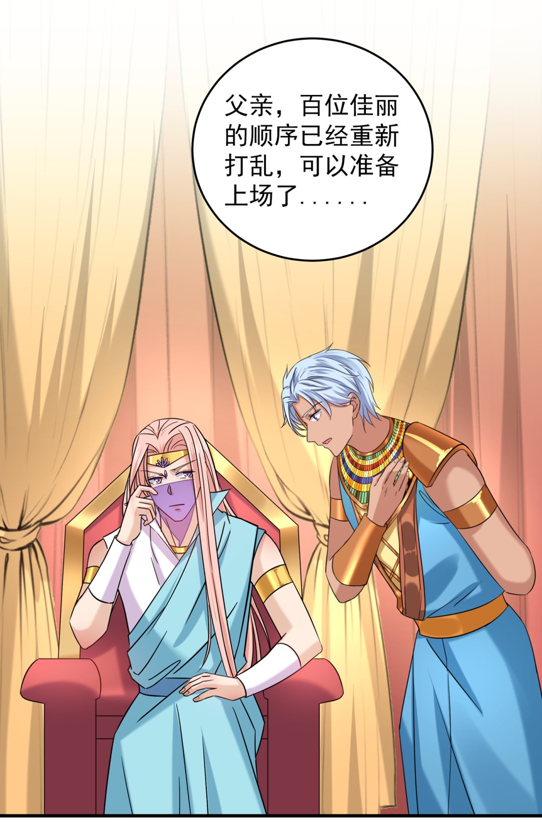 你竟敢占我便宜！54