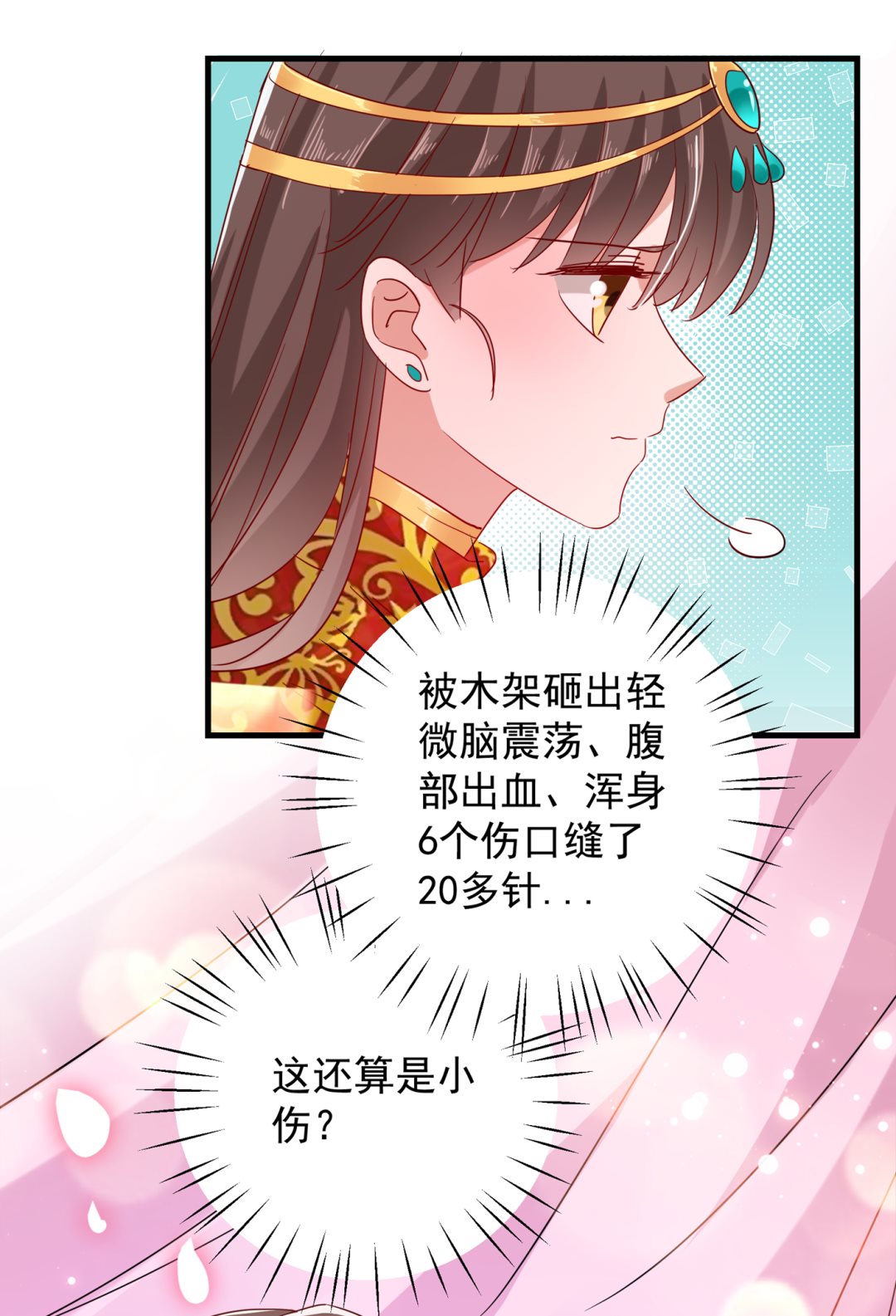 娶夫忘爹的逆女！14