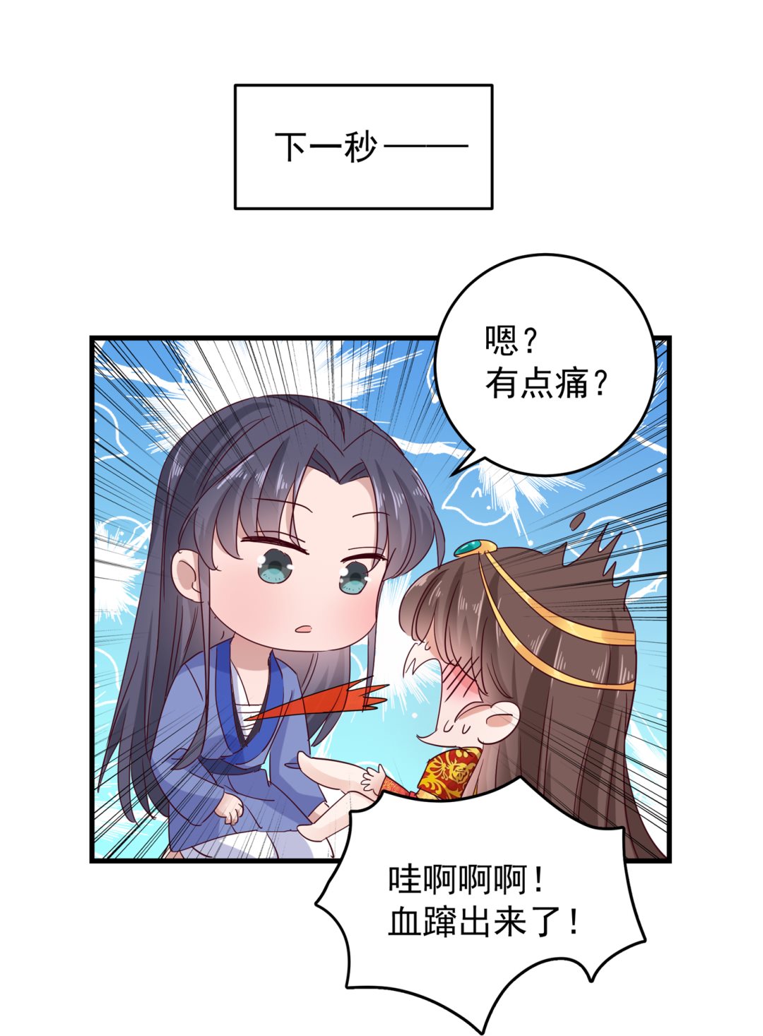 娶夫忘爹的逆女！21