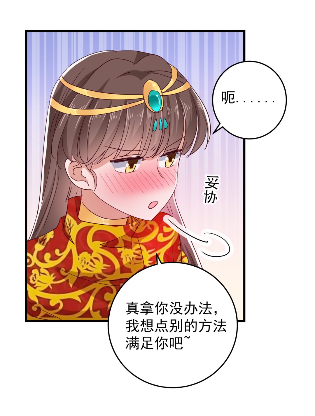 娶夫忘爹的逆女！24