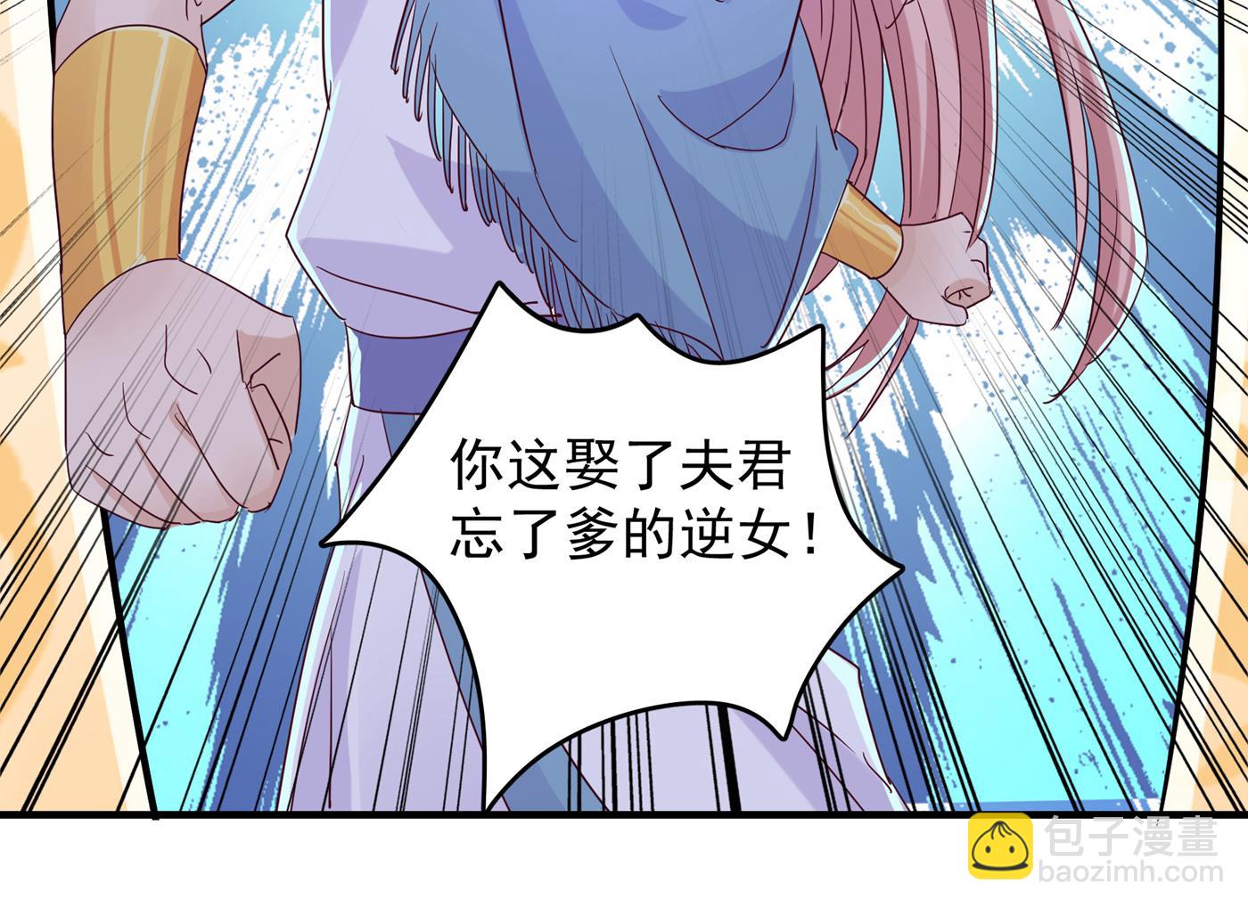 娶夫忘爹的逆女！51