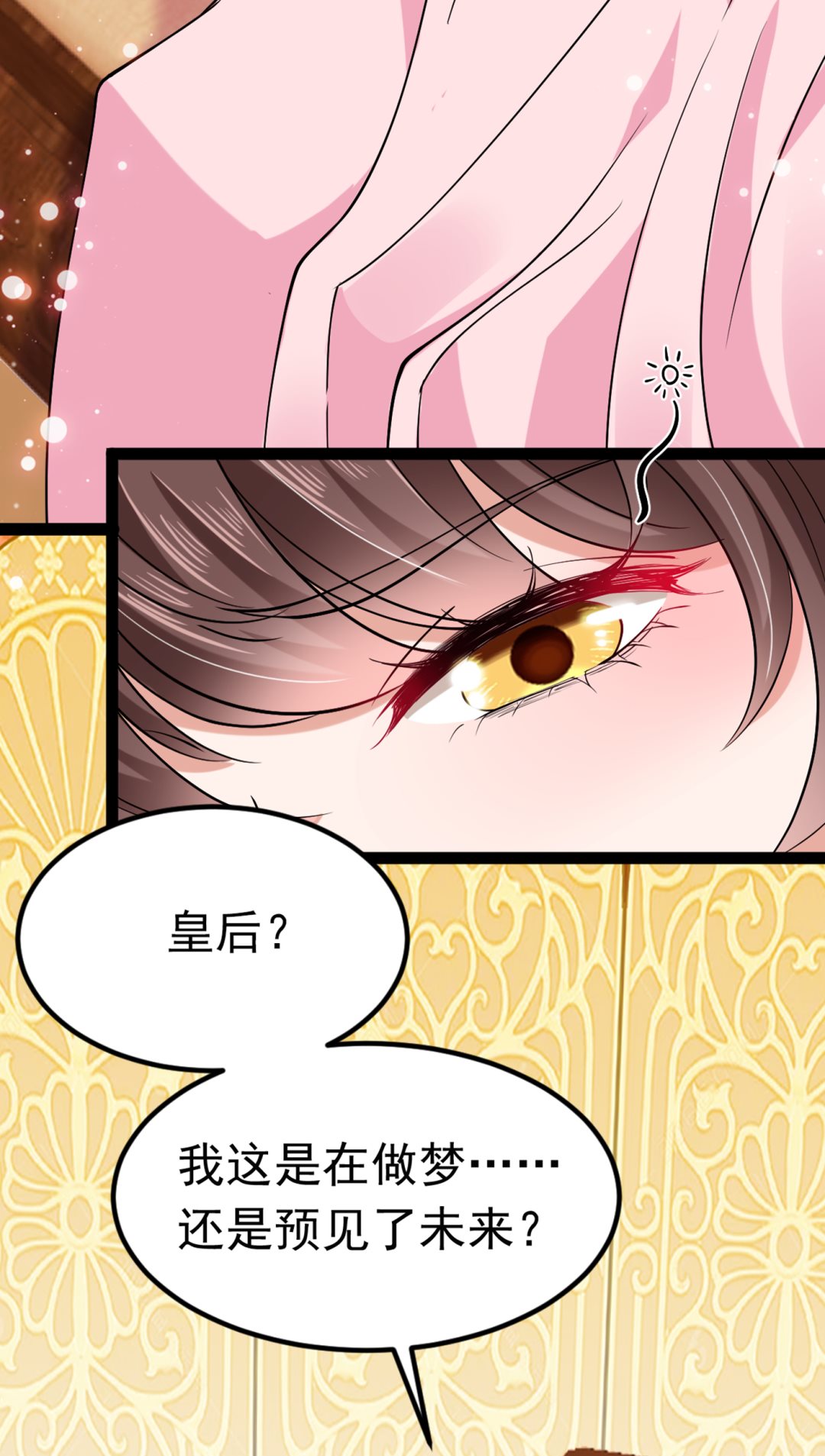 萧瑾瑜会当皇帝？21
