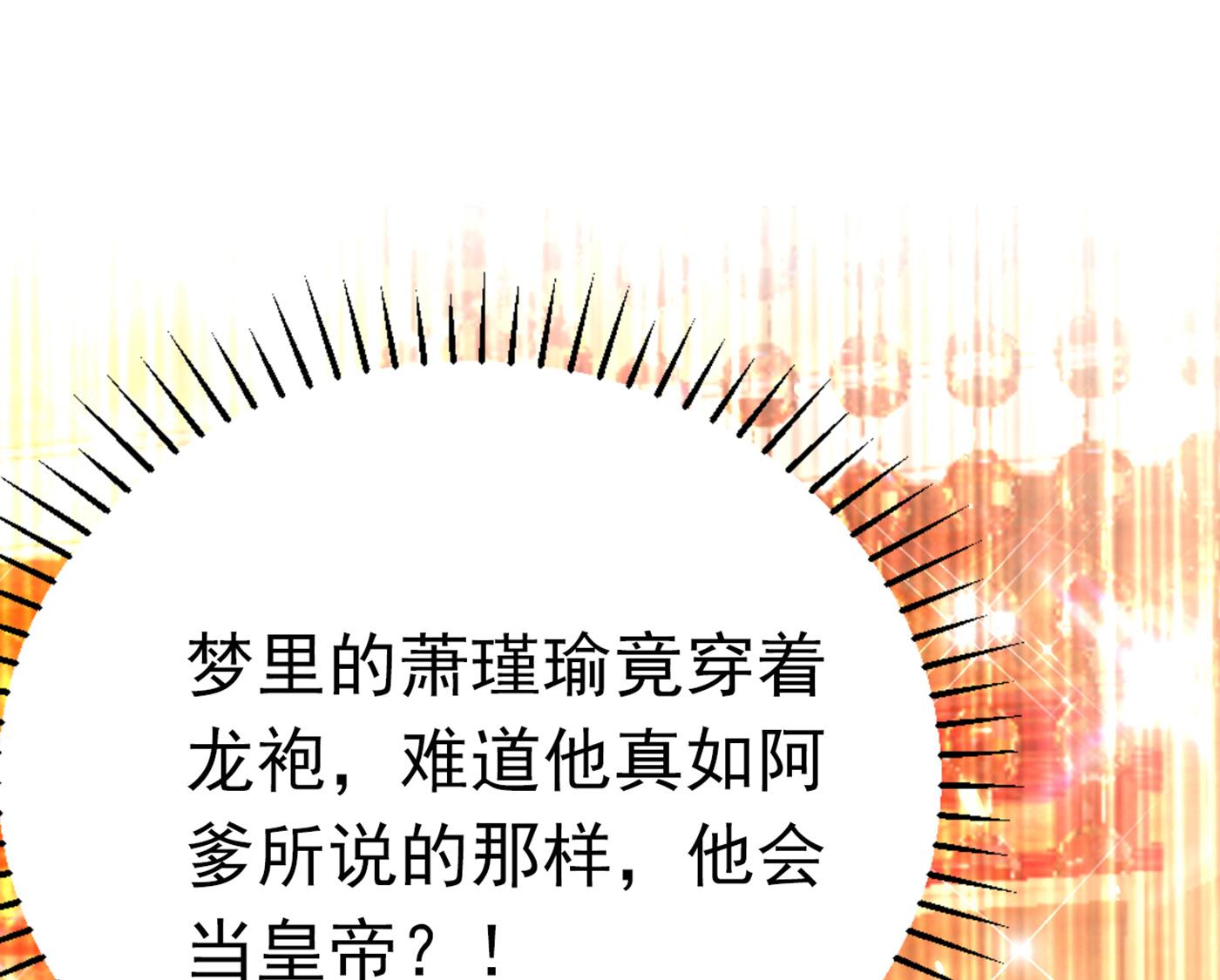 萧瑾瑜会当皇帝？25