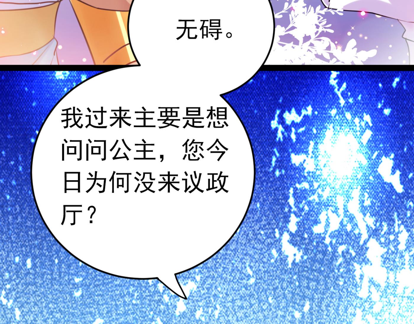 萧瑾瑜会当皇帝？39