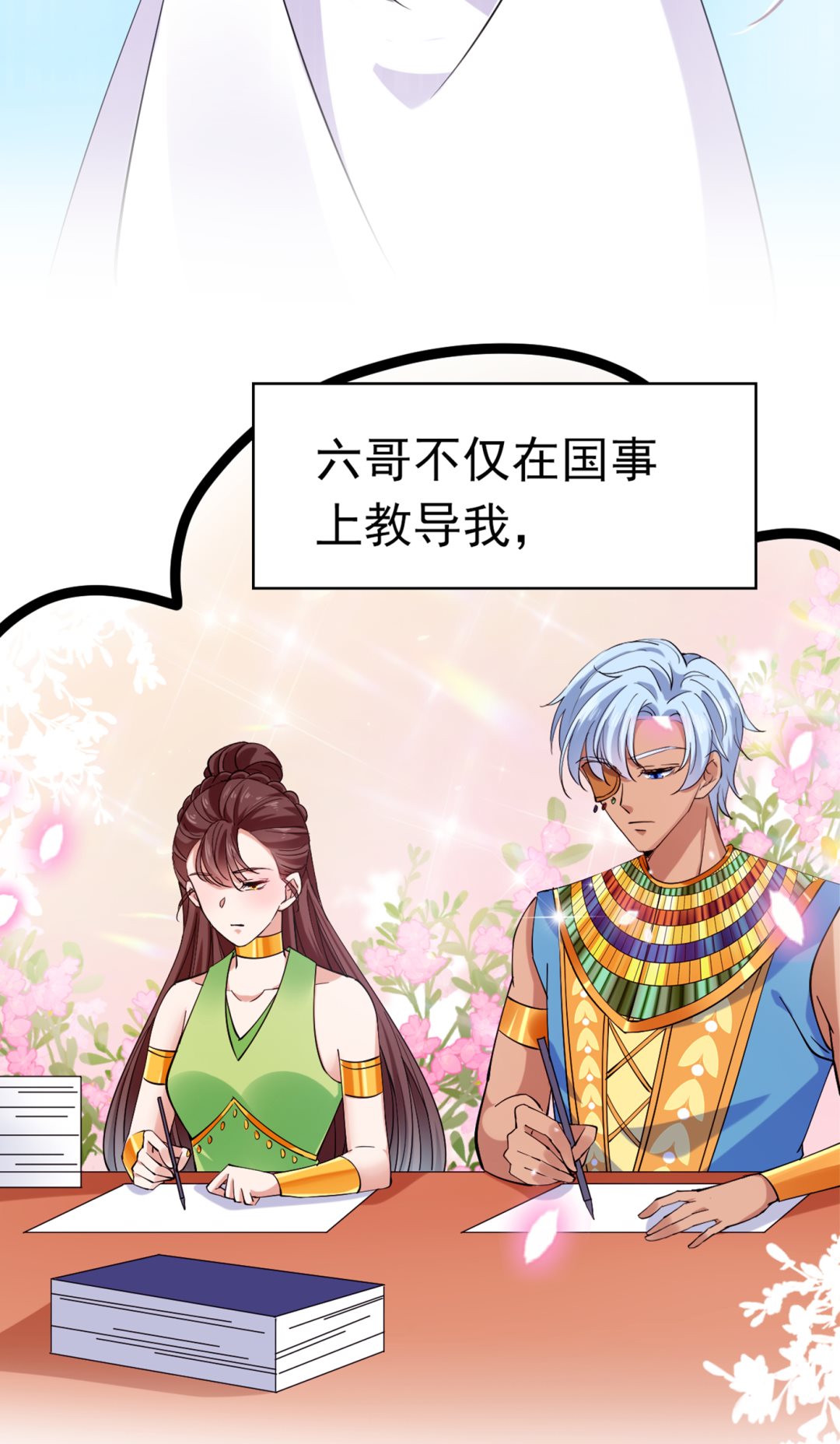 萧瑾瑜会当皇帝？71