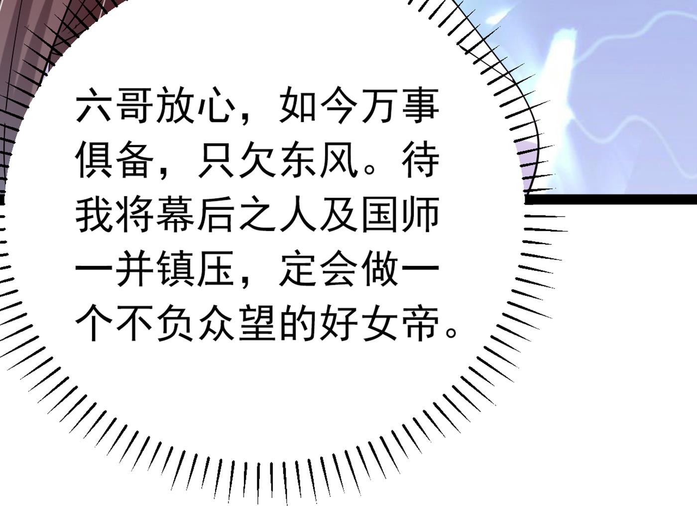 萧瑾瑜会当皇帝？80