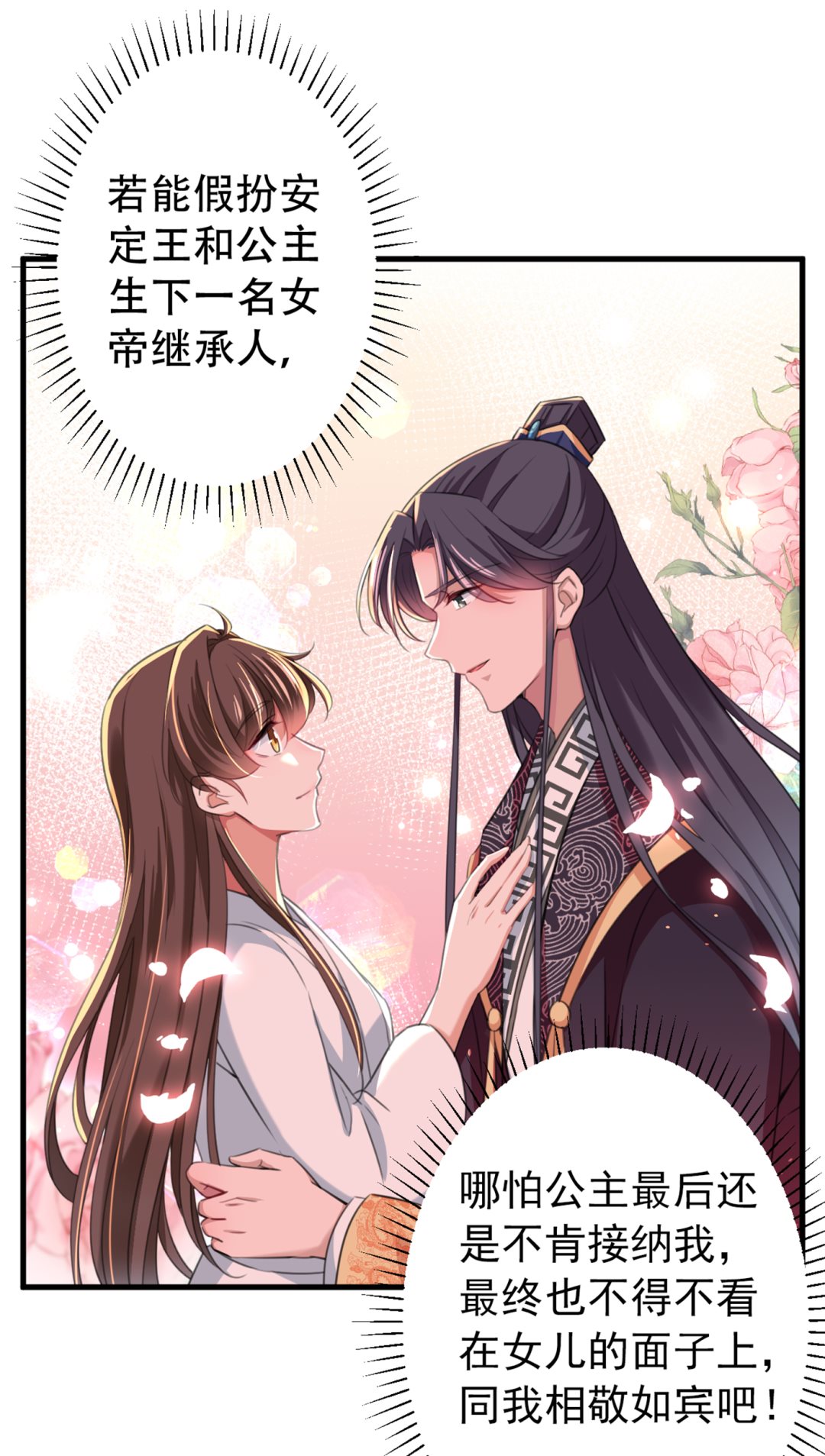 让公主怀上我的孩子57