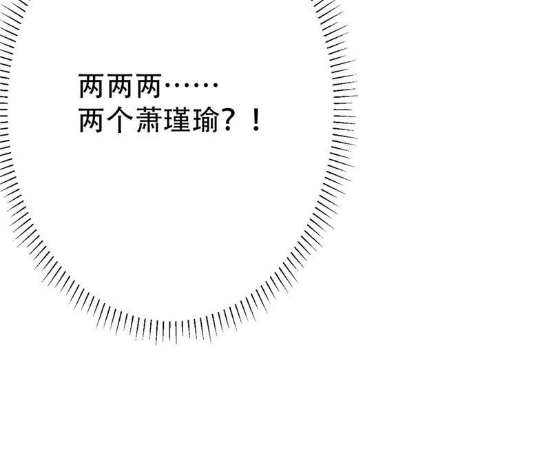 两个萧瑾瑜？！34