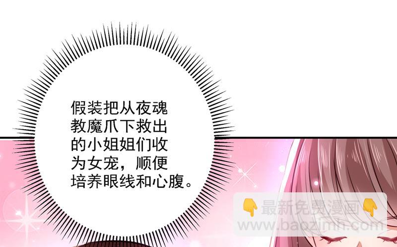 你想玩男人？67