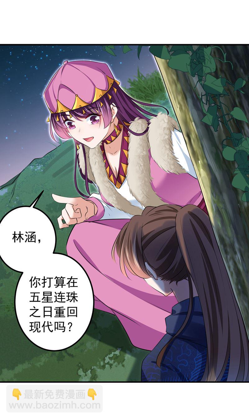 你要回现代吗？21