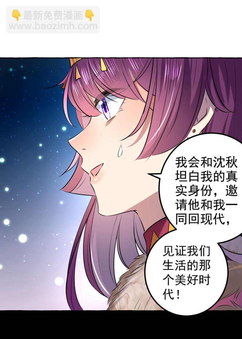 你要回现代吗？29