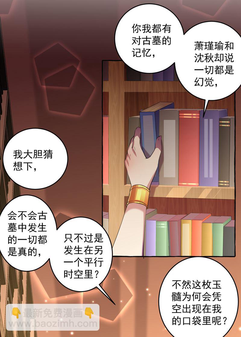 玉髓怎么会在这里？46