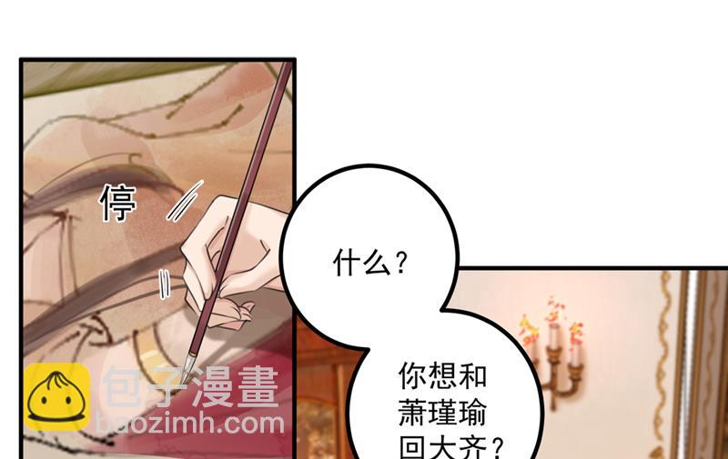 阿爹，我要回大齐35