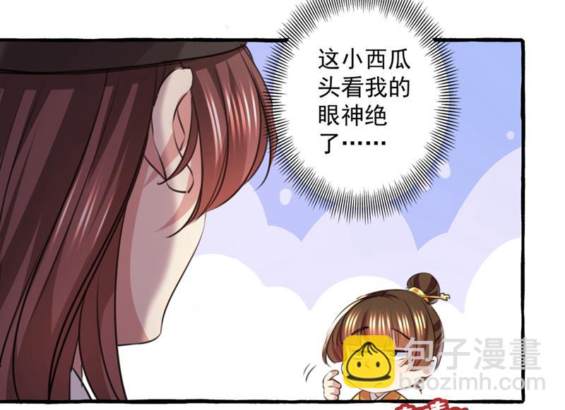 我答应当太傅14