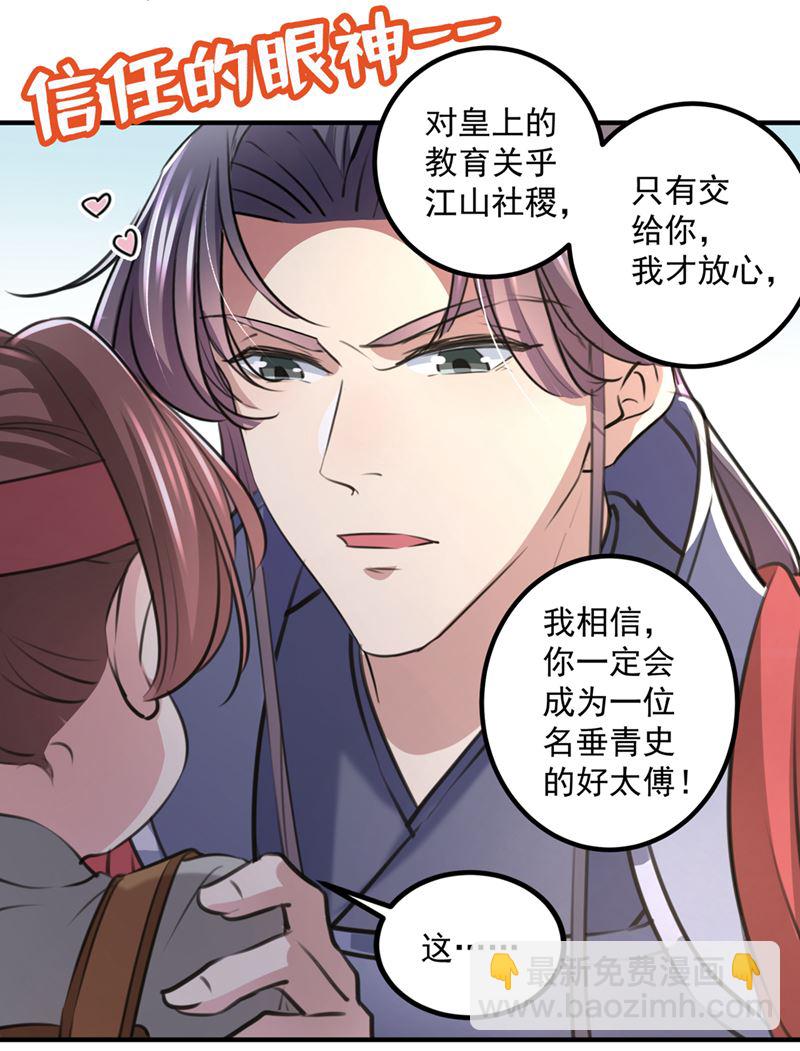 我答应当太傅4