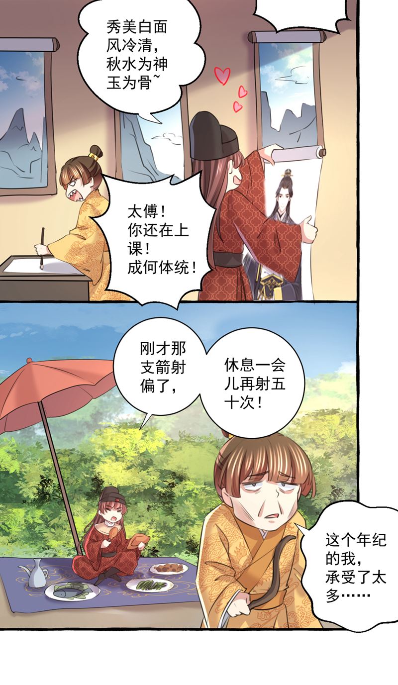 我答应当太傅45