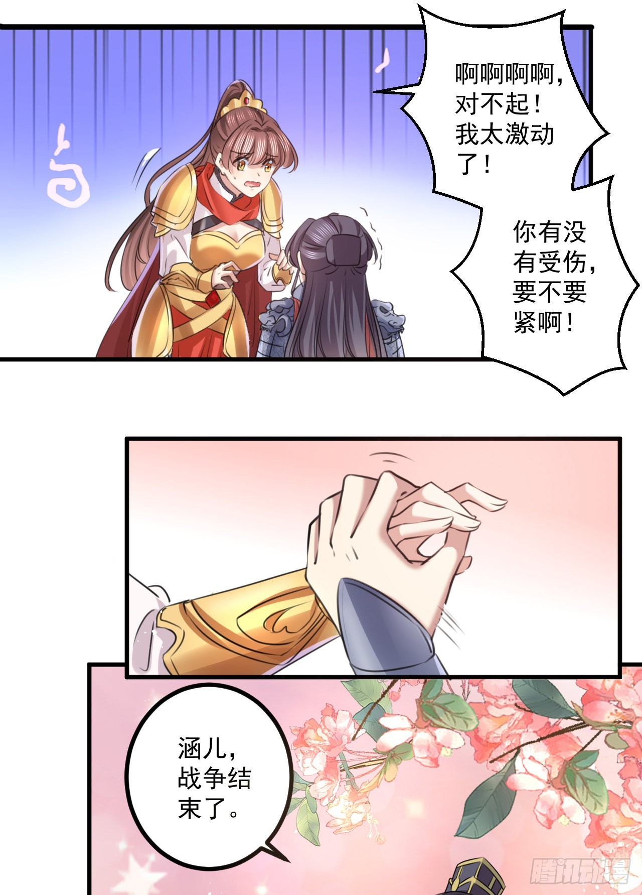 第338话 完结：许你安稳盛世10