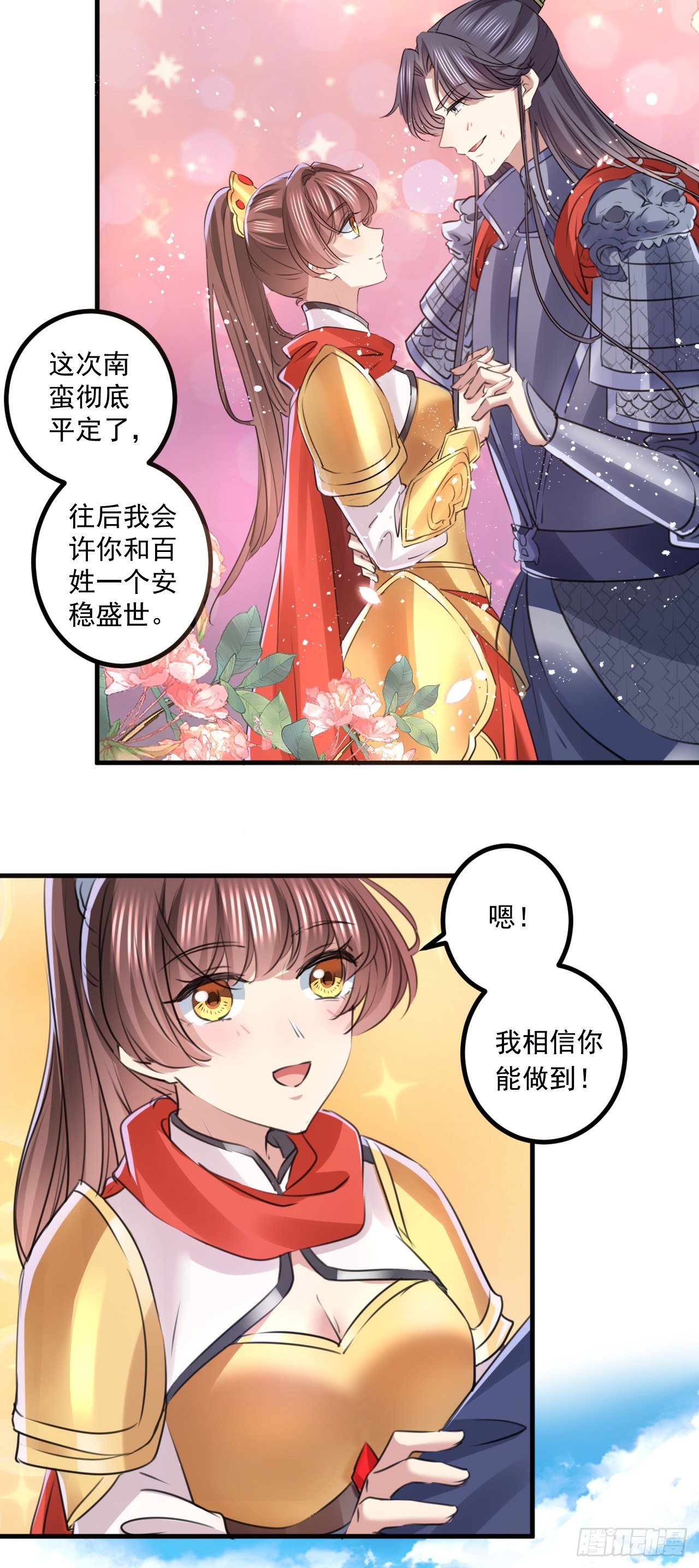 第338话 完结：许你安稳盛世11