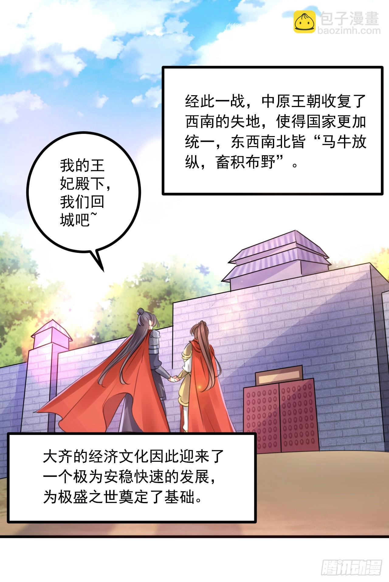 第338话 完结：许你安稳盛世12