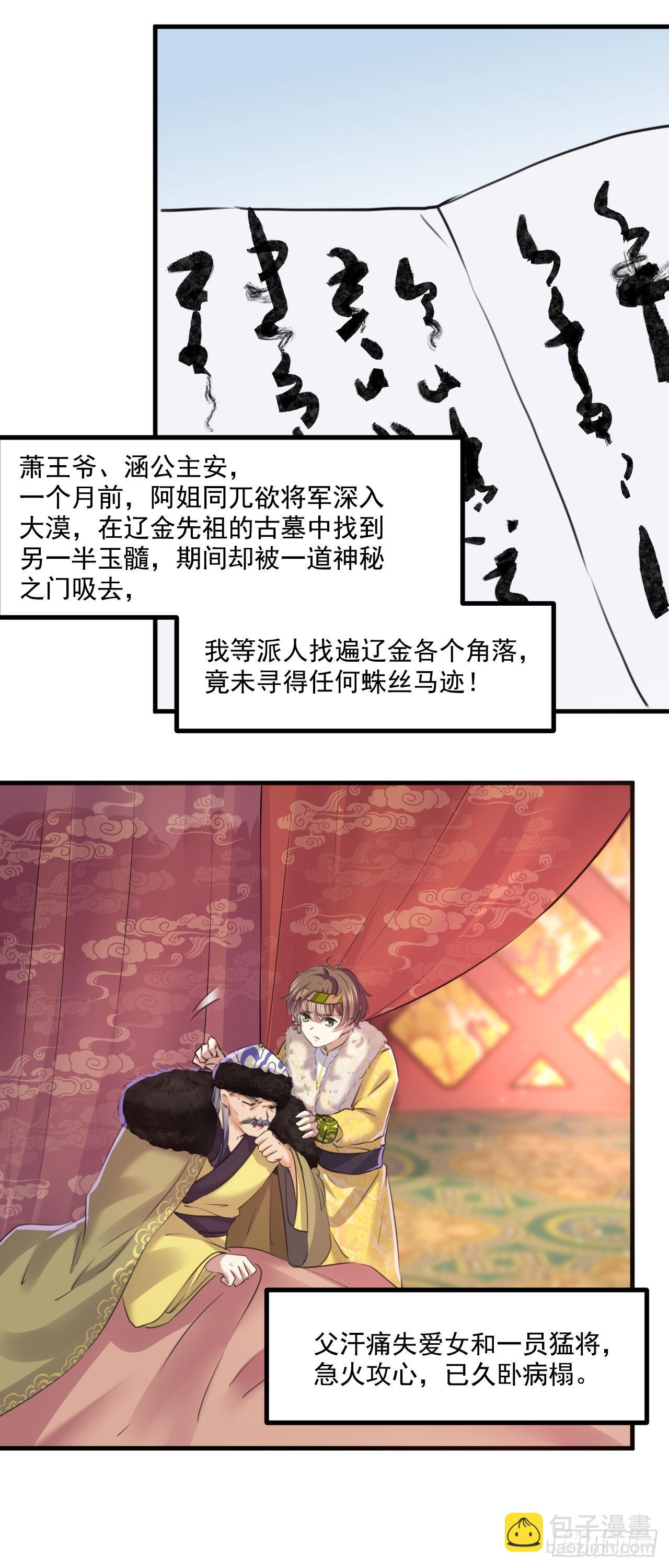 第338话 完结：许你安稳盛世17