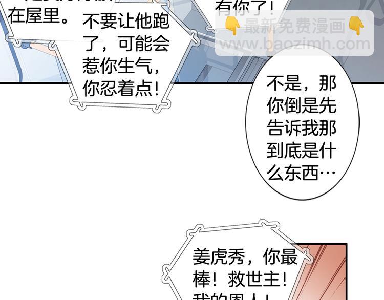 第2话 门口的惊喜41