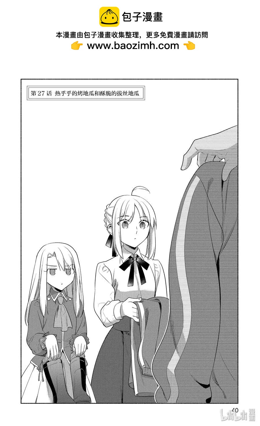 第27话 热乎乎的烤地瓜和酥脆的拔丝地瓜1