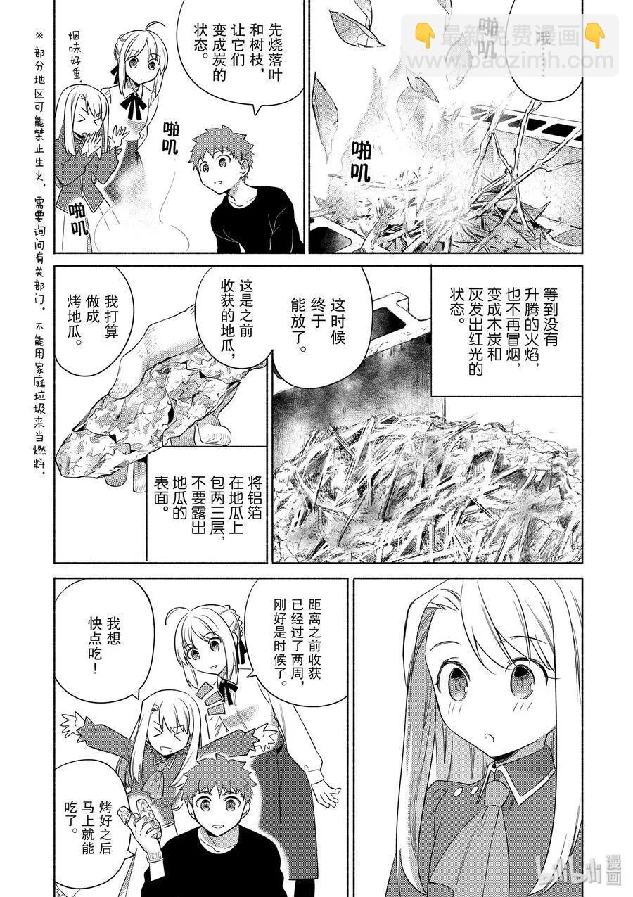 第27话 热乎乎的烤地瓜和酥脆的拔丝地瓜10