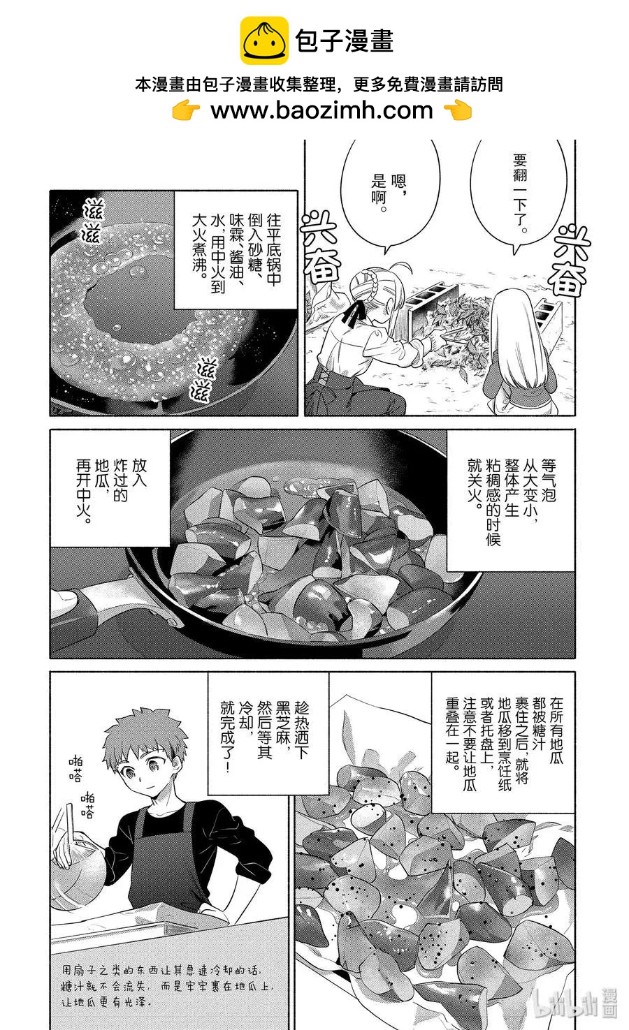 第27话 热乎乎的烤地瓜和酥脆的拔丝地瓜13