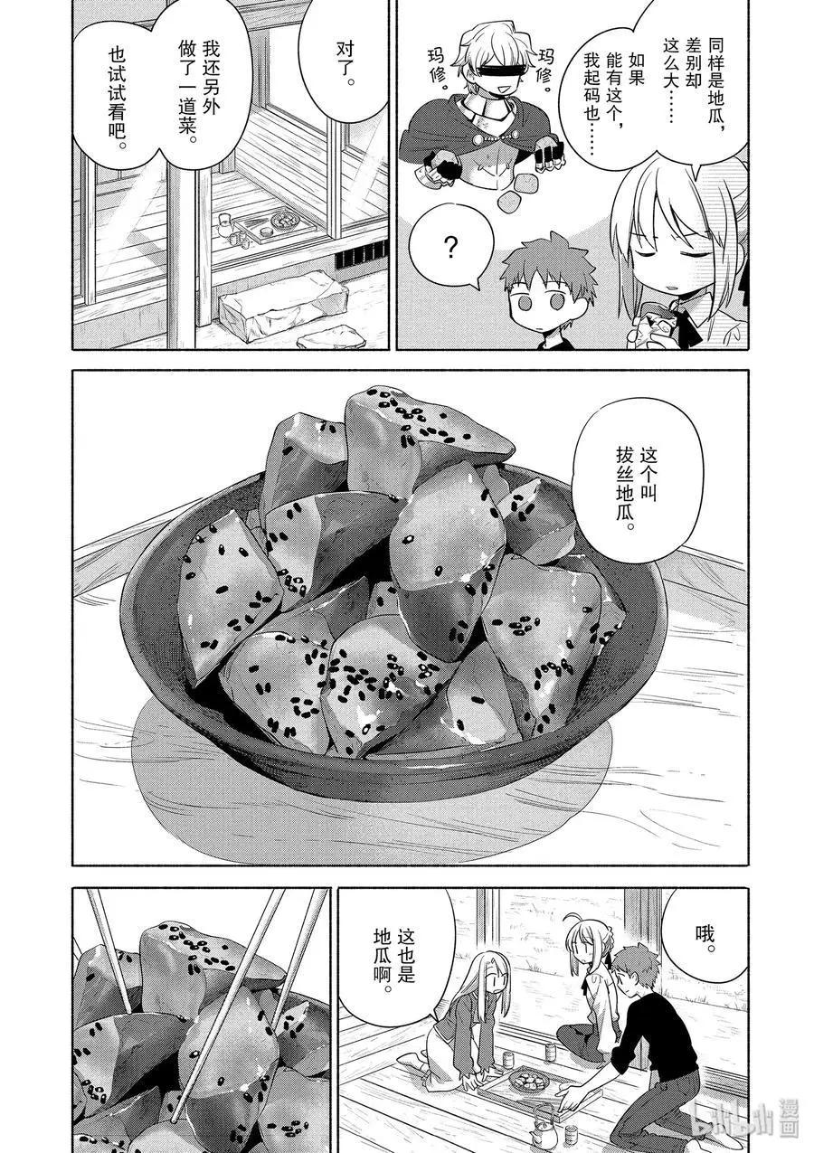 第27话 热乎乎的烤地瓜和酥脆的拔丝地瓜16