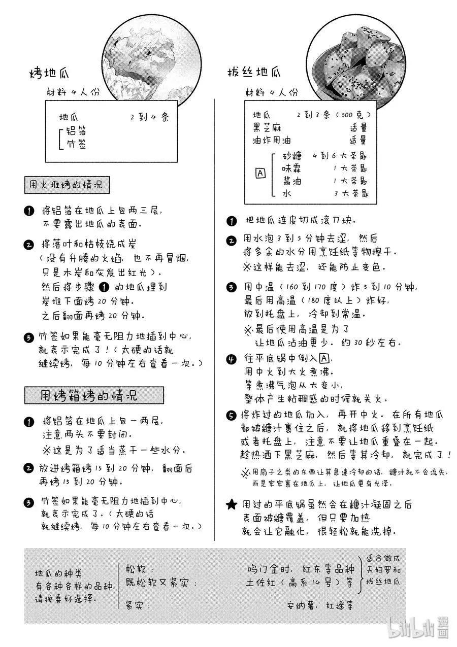 第27话 热乎乎的烤地瓜和酥脆的拔丝地瓜20