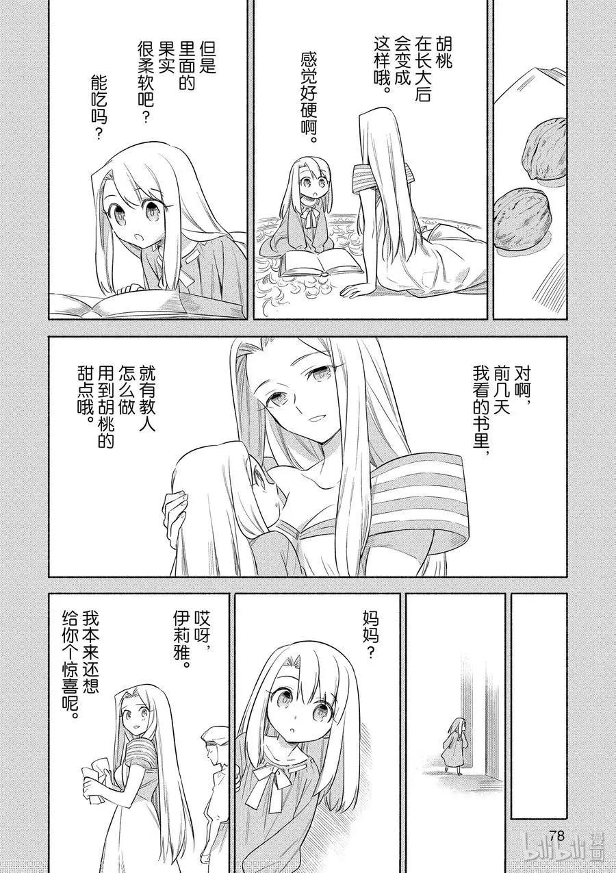 第28话 胡桃布朗尼蛋糕17
