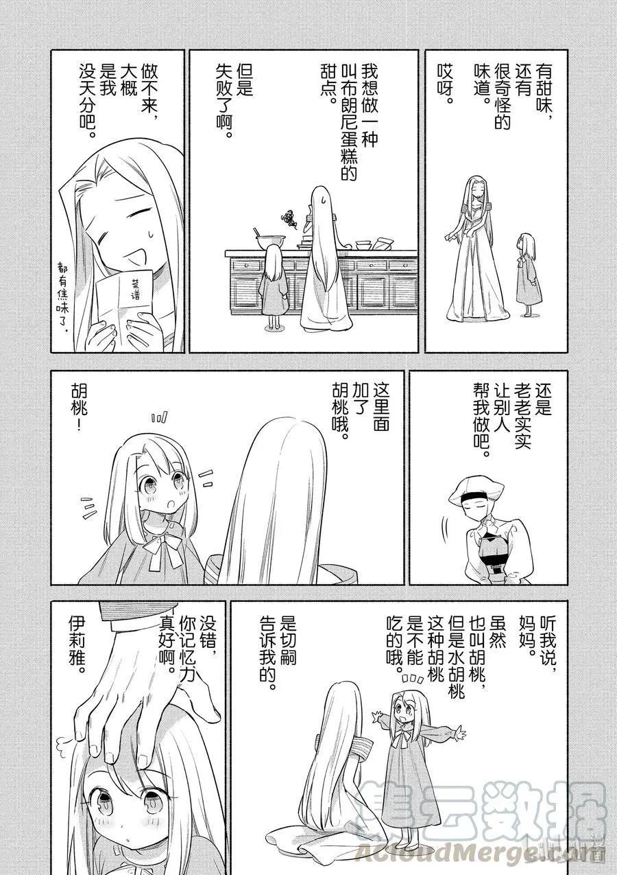 第28话 胡桃布朗尼蛋糕18