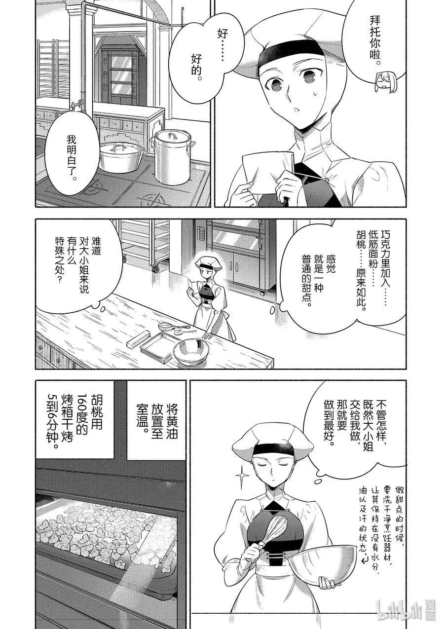 第28话 胡桃布朗尼蛋糕7