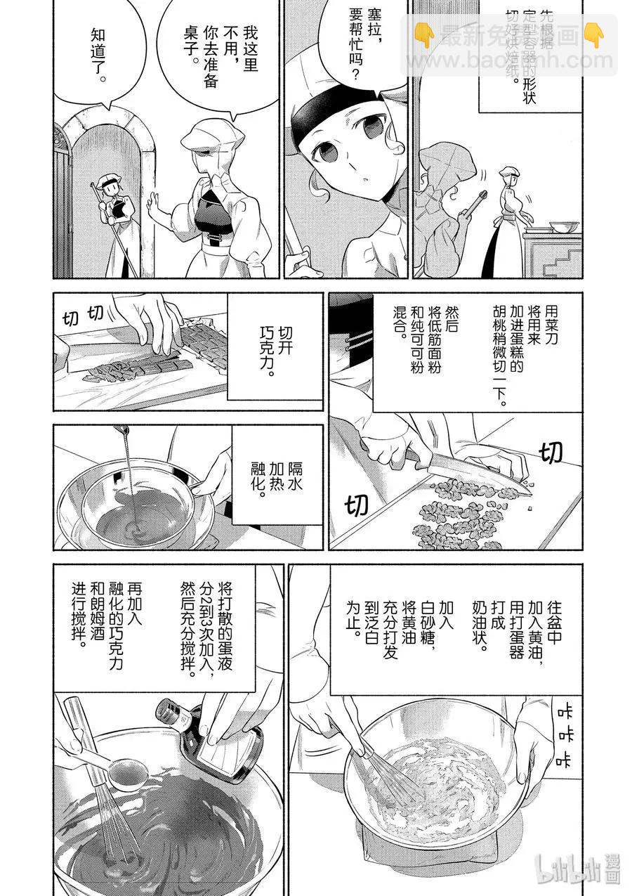 第28话 胡桃布朗尼蛋糕8