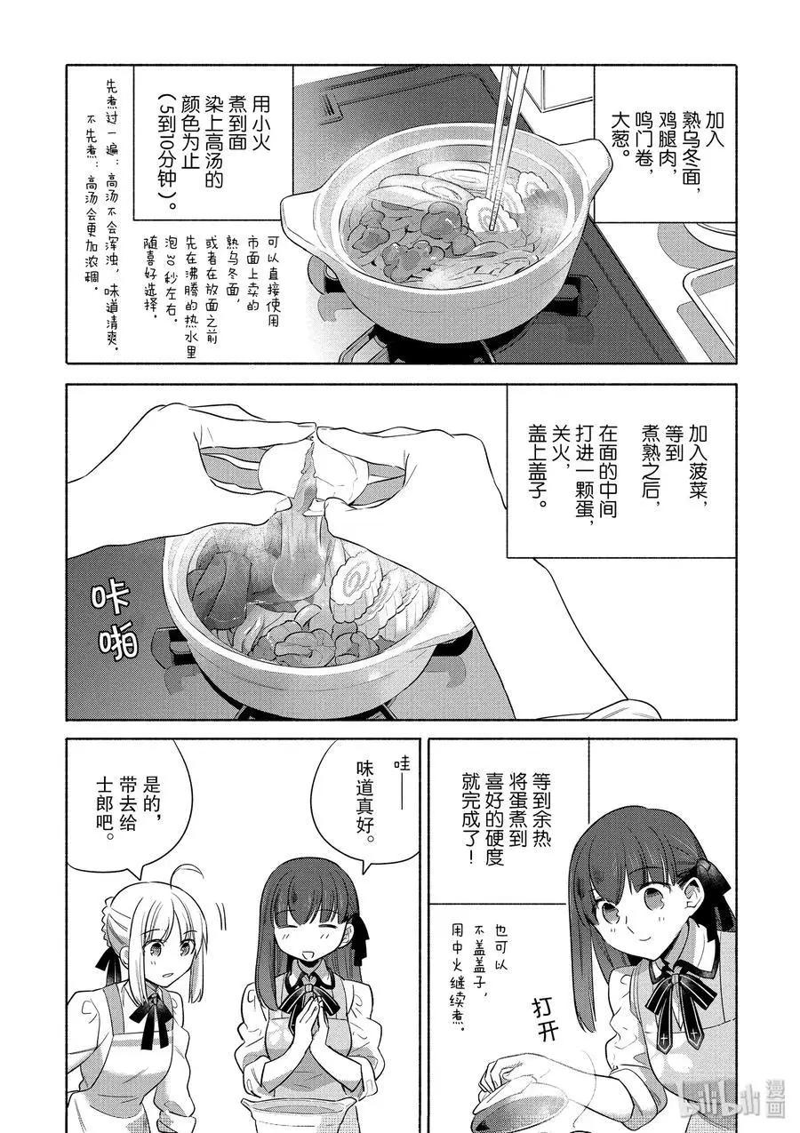 第29话 温暖的砂锅乌冬面10
