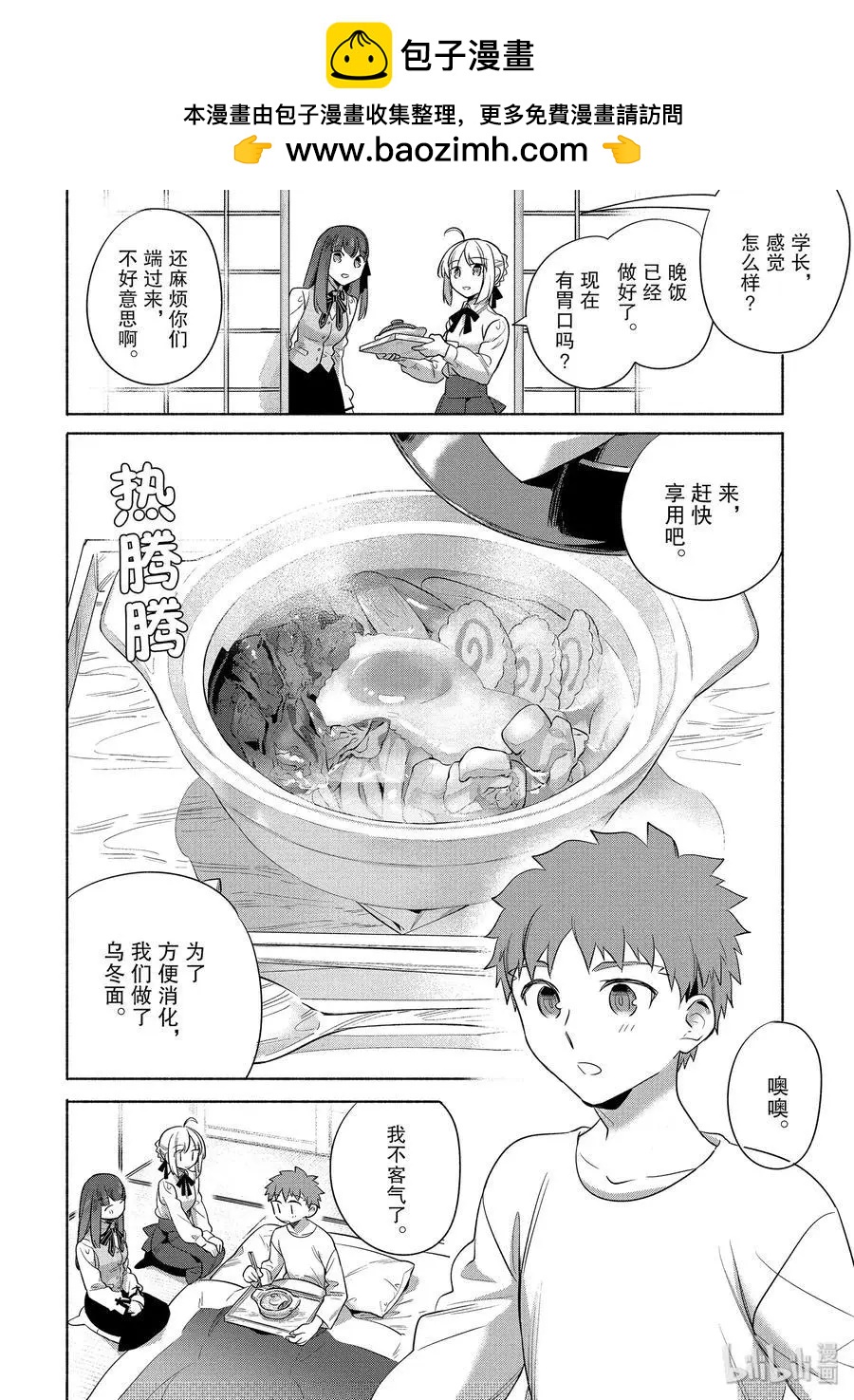 第29话 温暖的砂锅乌冬面11